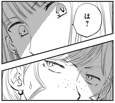 は？