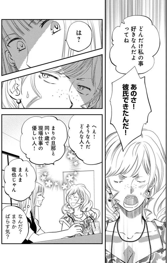 彼氏できたんだ！