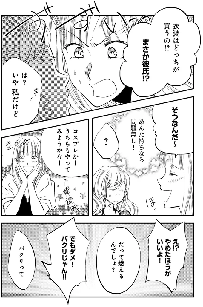 衣装はどっちが買うの！？