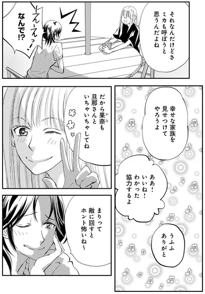 幸せな家族を見せつけてやろうよ