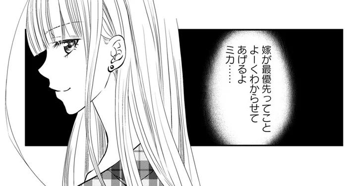 妻が最優先だとわからせてあげる。夫の不倫相手をBBQに呼んだ妻の作戦とは／チンカルボー（20）