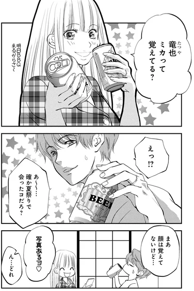 確か夏祭りで会ったコだろ？