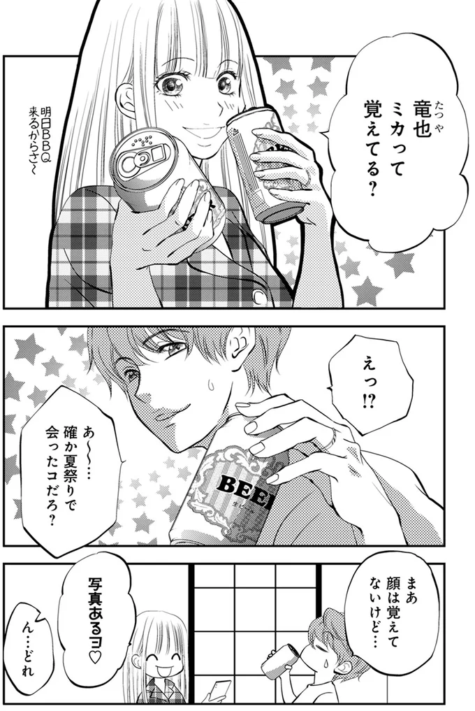 確か夏祭りで会ったコだろ？