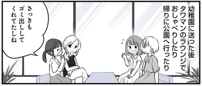 タワマンのラウンジでおしゃべりしたり