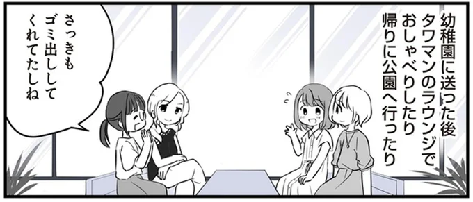 タワマンのラウンジでおしゃべりしたり