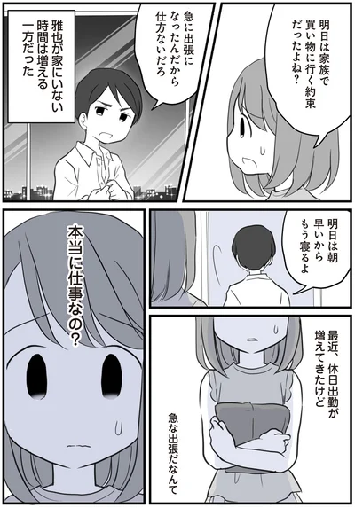 急な出張だなんて