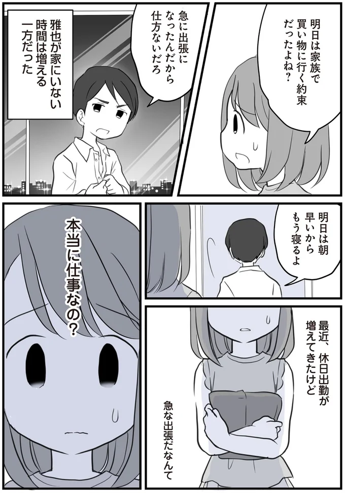 急な出張だなんて
