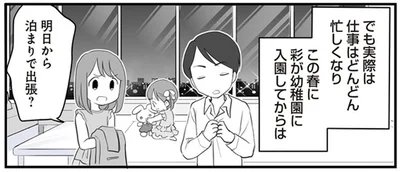 明日から泊りで出張？