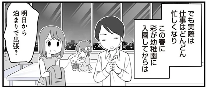 明日から泊りで出張?