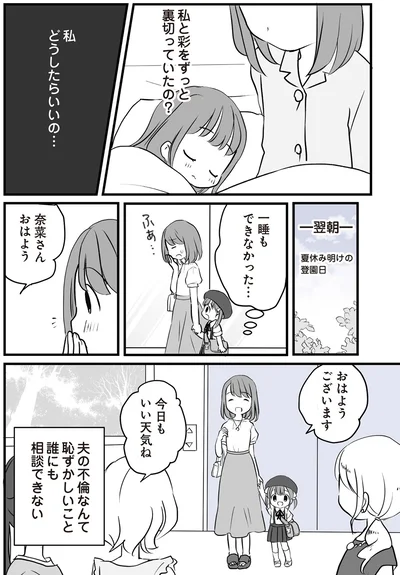 夫の不倫なんて恥ずかしいこと