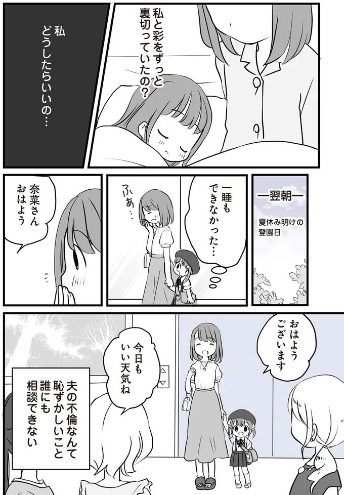 夫の不倫なんて恥ずかしいこと