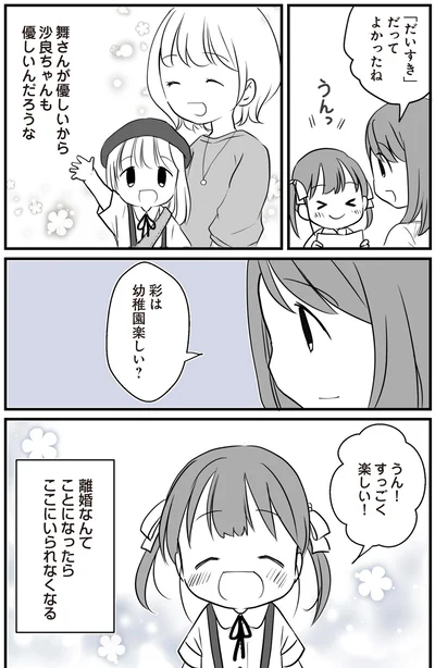 幼稚園楽しい？