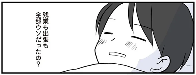 全部ウソだったの?