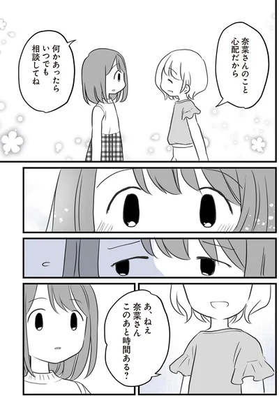 いつでも相談してね