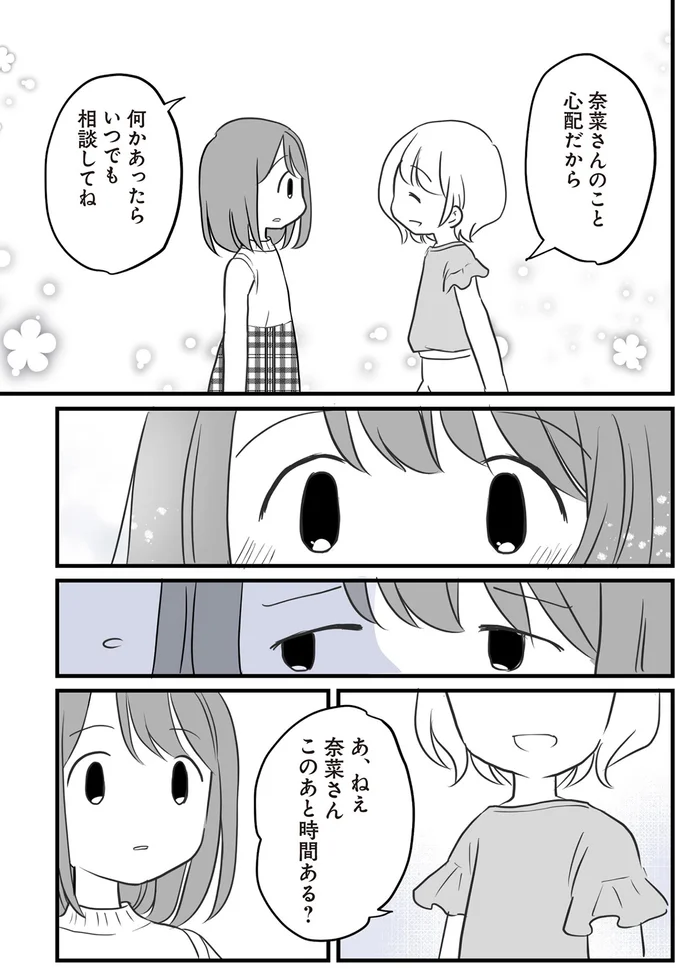 いつでも相談してね