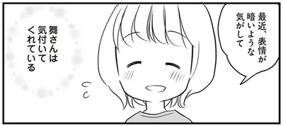 気付いてくれている