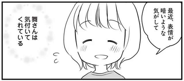 「今日も不倫してるのかな」悩みをママ友に話せたら…／タワマンのママ友に夫の不倫をバラされた（4）