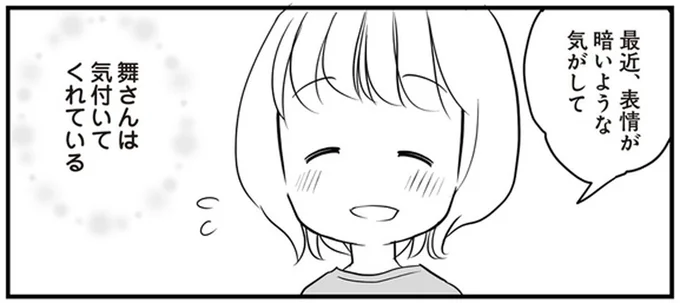 気付いてくれている