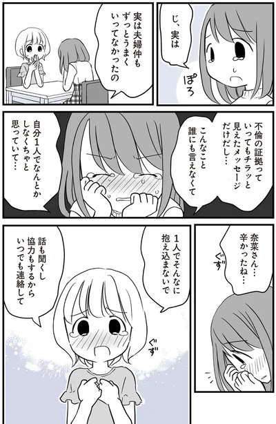 辛かったね…