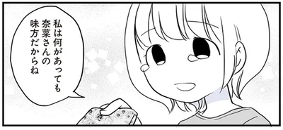 味方だからね
