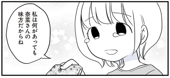 味方だからね