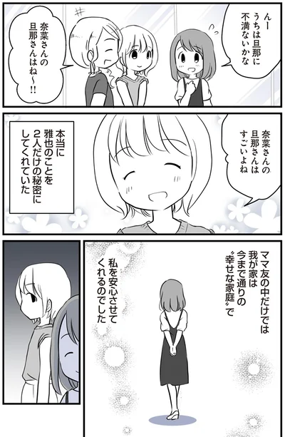 うちは旦那に不満ないかな