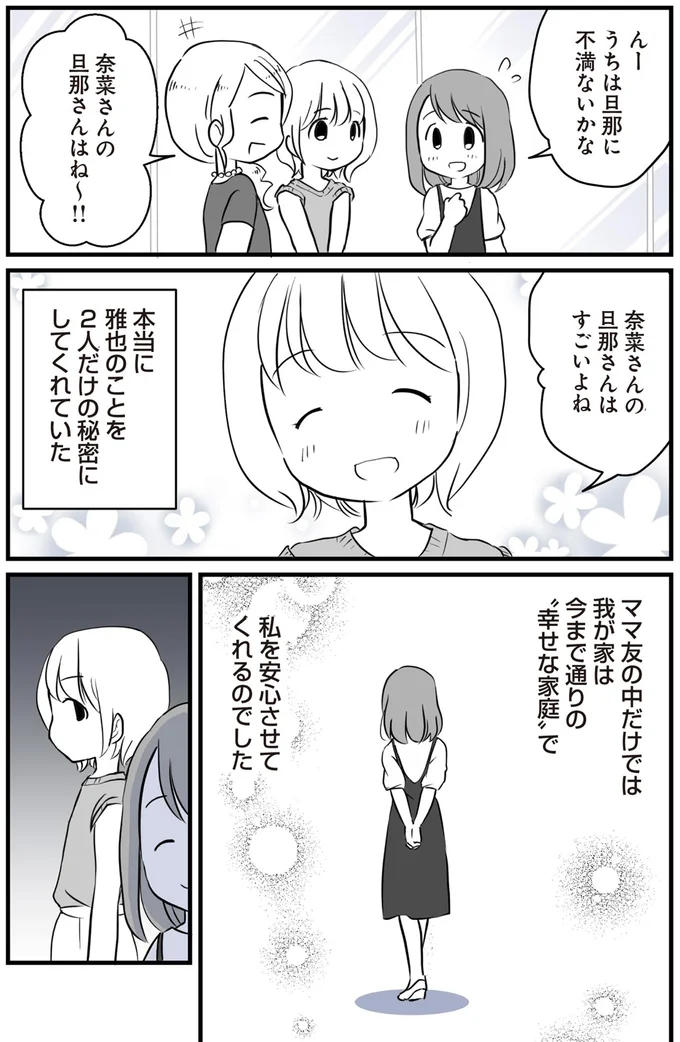 うちは旦那に不満ないかな