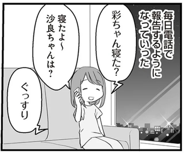 疑わしい不倫の証拠を見つけるたびにママ友へ報告／タワマンのママ友に夫の不倫をバラされた（7）