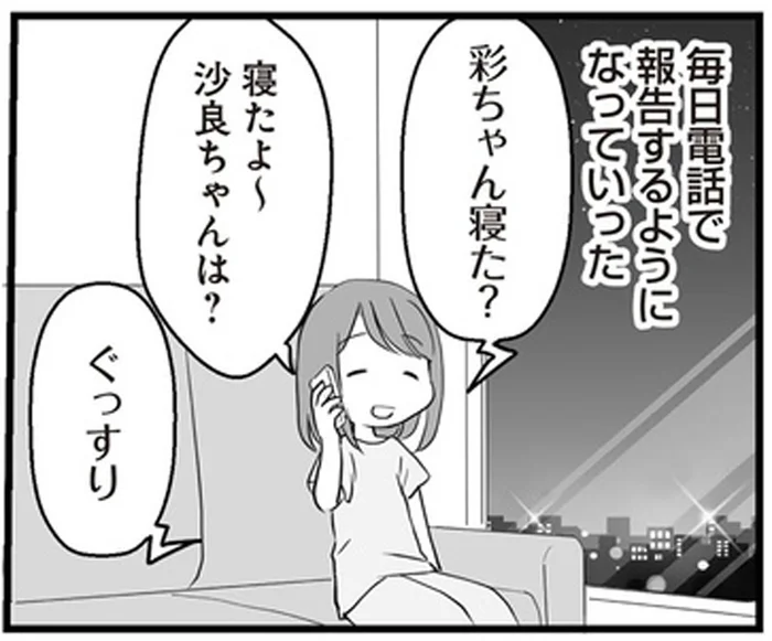 疑わしい不倫の証拠を見つけるたびにママ友へ報告／タワマンのママ友に夫の不倫をバラされた（7）