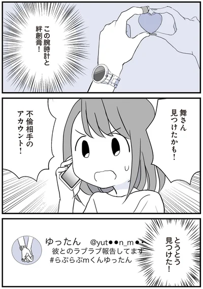 不倫相手のアカウント！