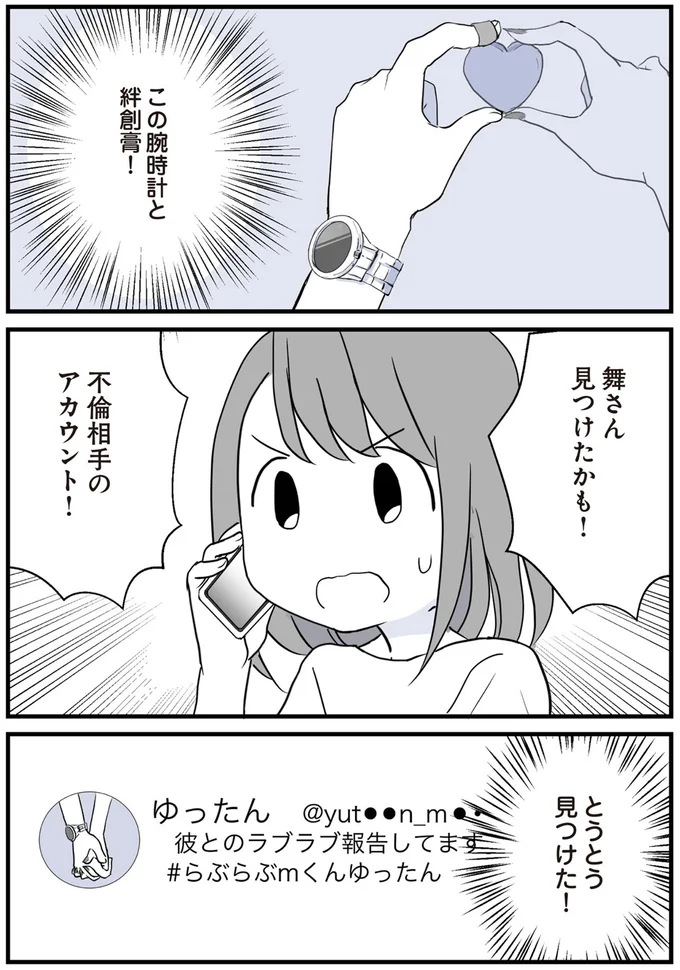 不倫相手のアカウント！
