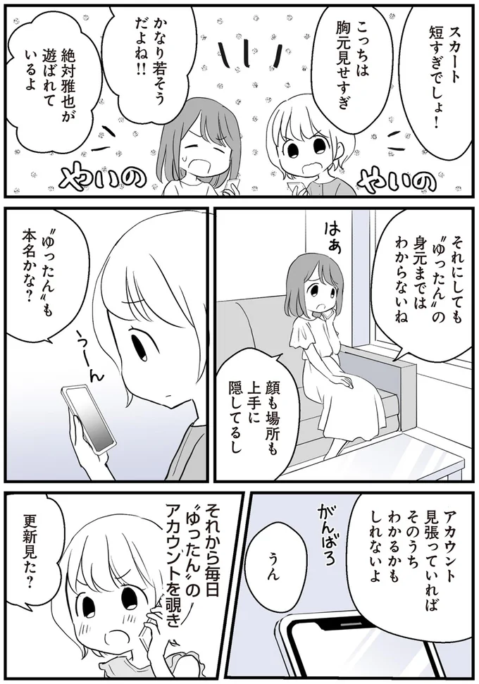 遊ばれているよ