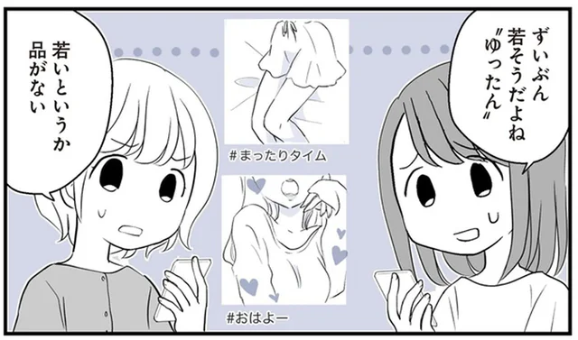 不倫相手のSNSを監視。ママ友と悪口大会で憂さ晴らし／タワマンのママ友に夫の不倫をバラされた（9）