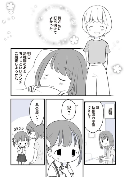 幼稚園の準備できた？