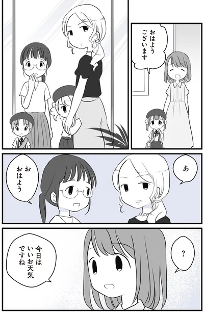 お　おはよう
