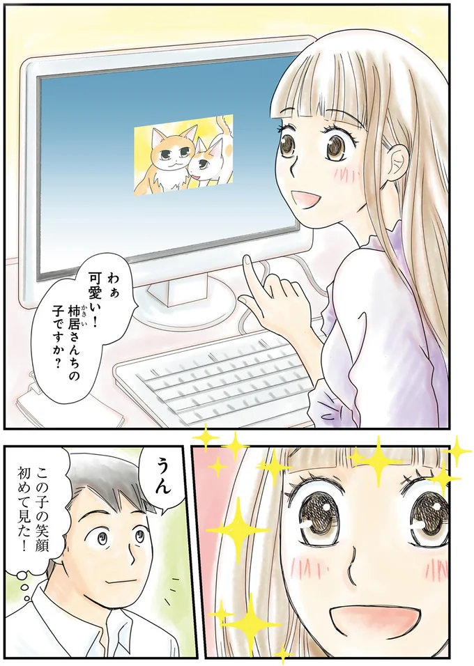 この子の笑顔初めて見た！