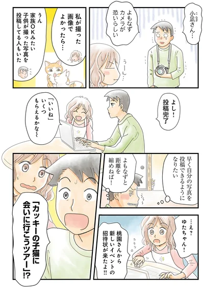 「いいね」いくつもらえるかな～