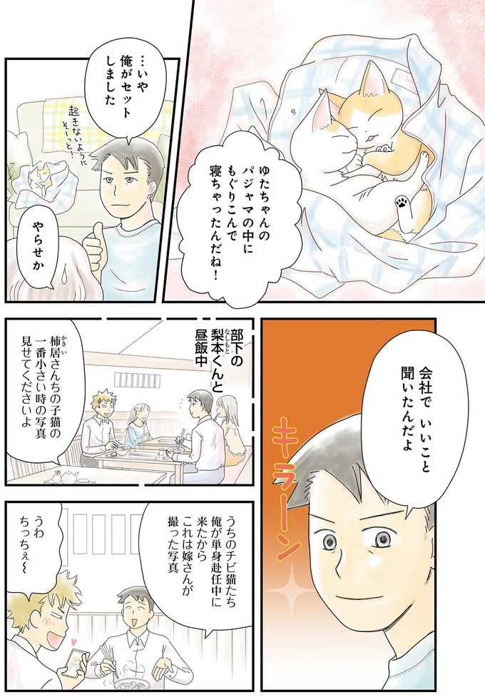 会社でいいこと聞いたんだよ