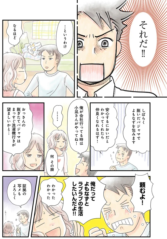 俺だってよもなずとラブラブの生活したいんだよ！！