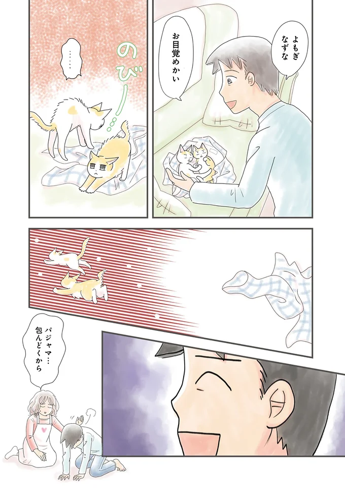 お目覚めかい