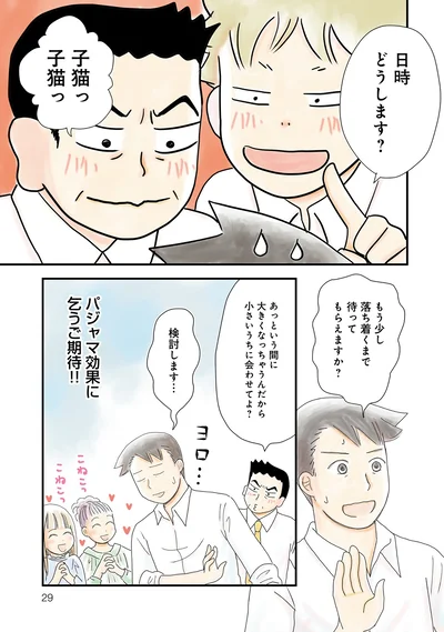 もう少し落ち着くまで待ってもらえますか？