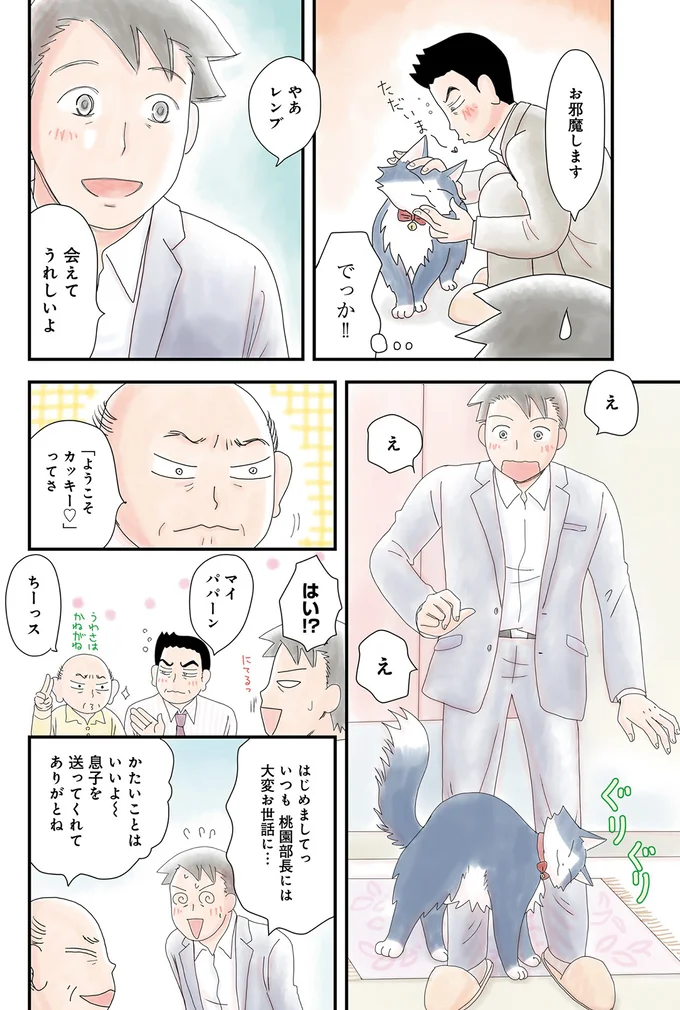 会えてうれしいよ
