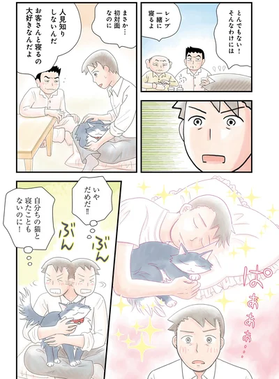 いやだめだ！！自分ちの猫と寝たこともないのに！