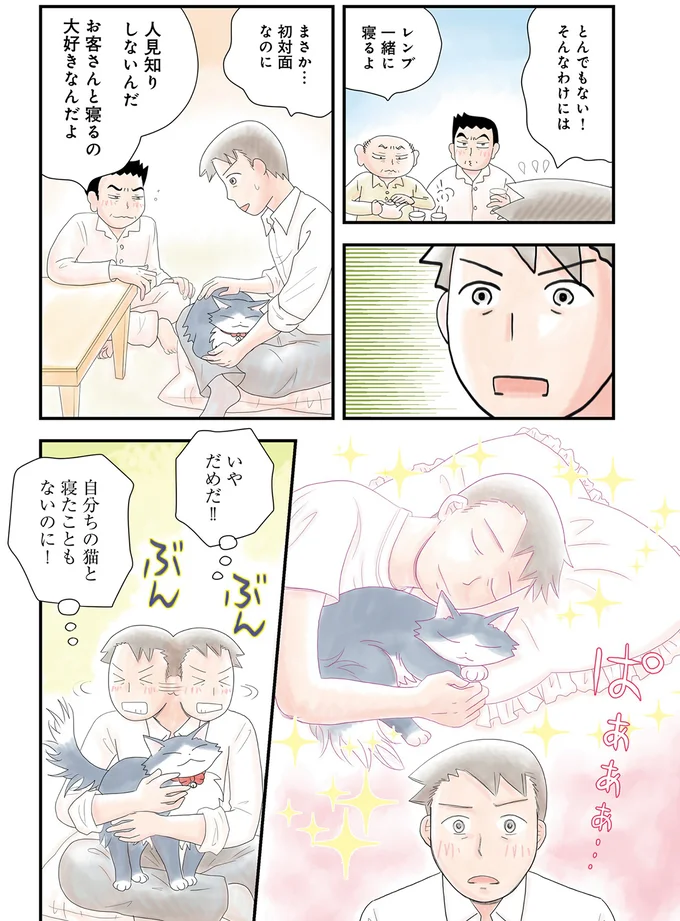 いやだめだ！！自分ちの猫と寝たこともないのに！