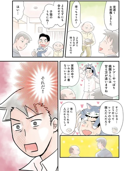それだ！！