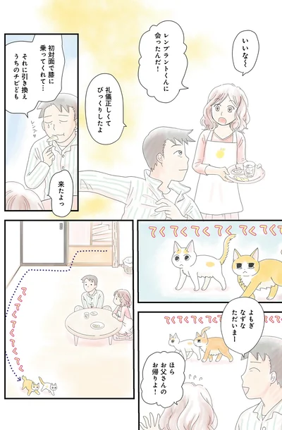 初対面で膝に乗ってくれて…