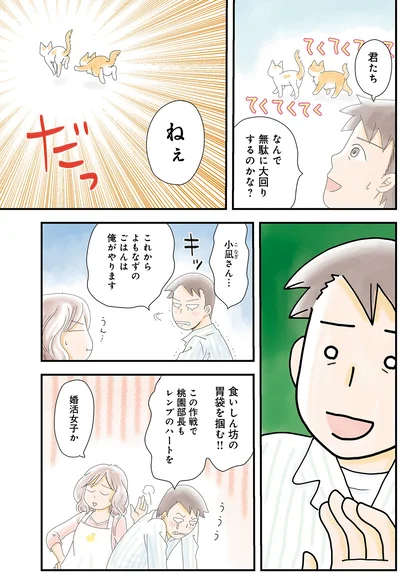 これからよもなずのごはんは俺がやります