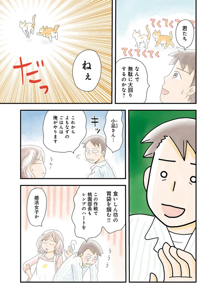 これからよもなずのごはんは俺がやります