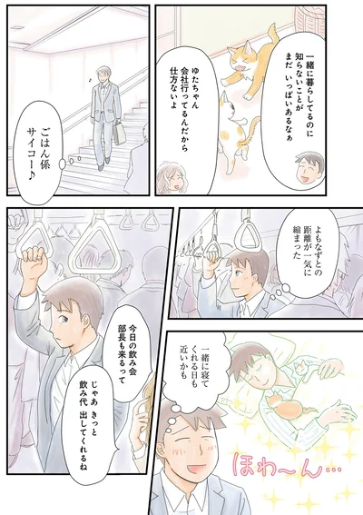 ごはん係サイコー