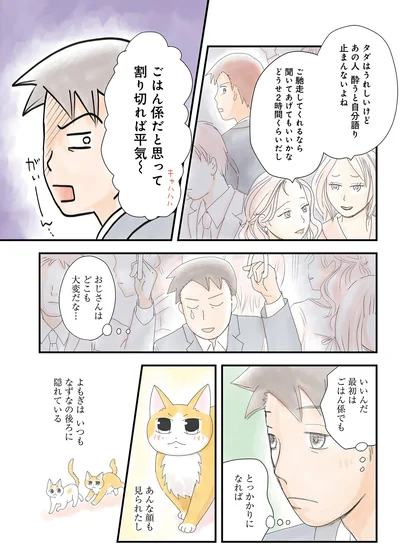 おじさんはどこも大変だな…